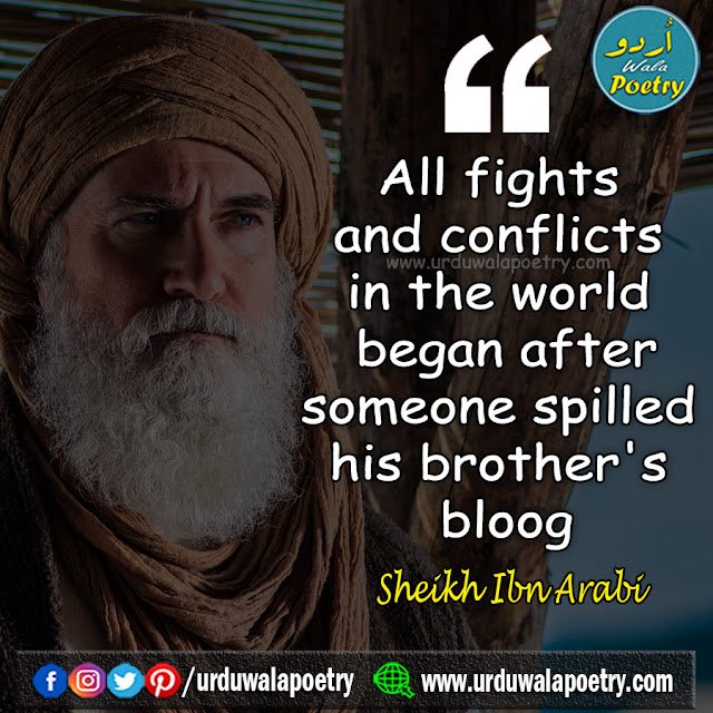 ibn ul arabi quotes in urdu