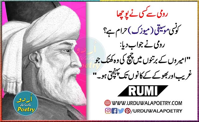 Rumi Quotes on Music in Urdu