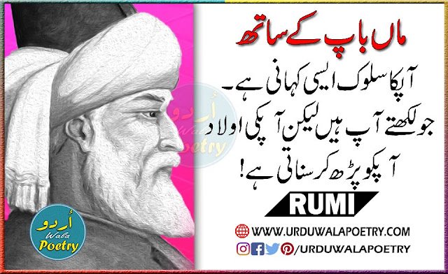 Beautiful Quotes about Parents and Children's by Maulan Rumi in Urdu & English
