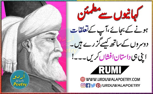 jalaluddin rumi quotes in urdu