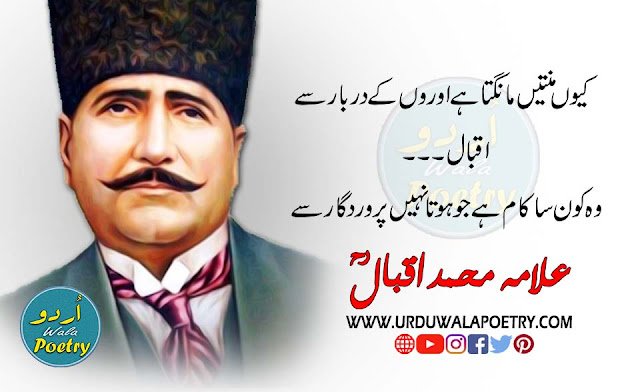 allama iqbal poetry in urdu for youth