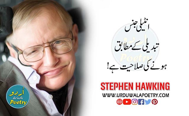 artificial intelligence quotes stephen hawking