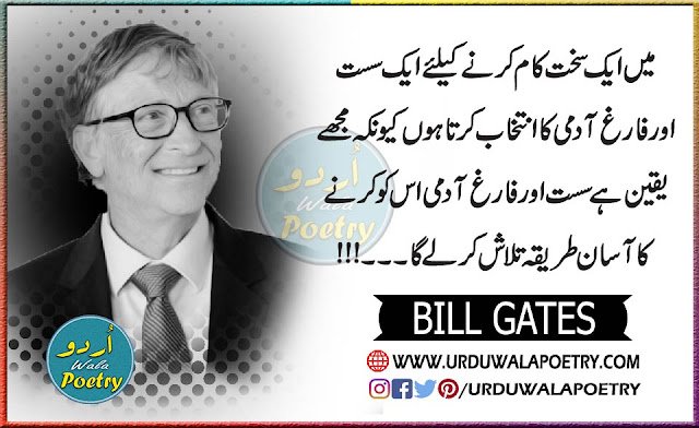Bill Gates Famous Quotes