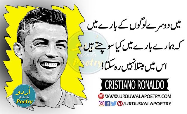 Cristiano Ronaldo Quotes in Urdu
