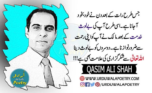 Qasim Ali Shah Helping Others Quotes in Urdu