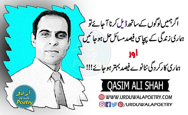 Life Quotes by Qasim Ali Shah