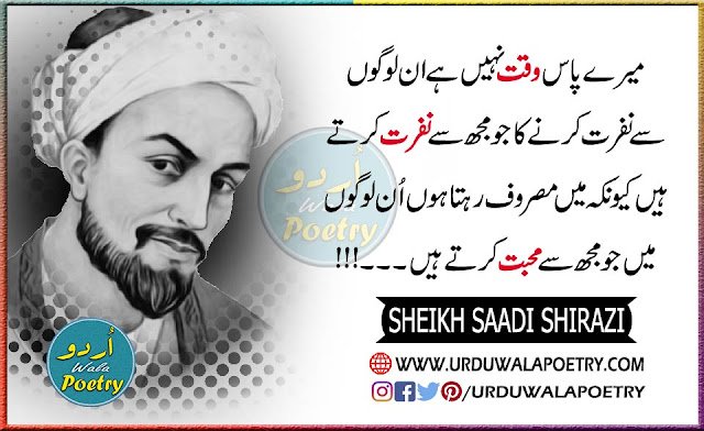 Saadi Quotes In Urdu