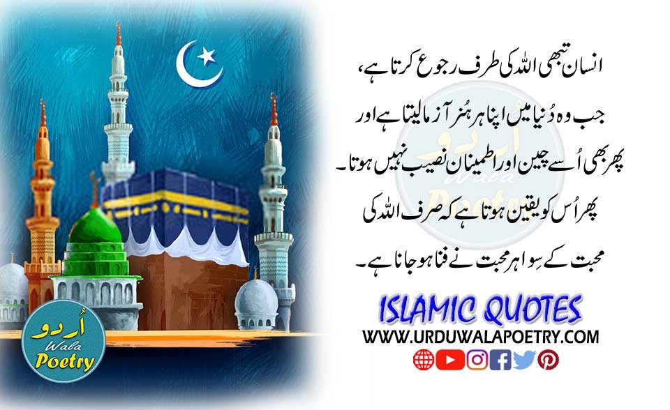 Islamic Quotes In Urdu About Life