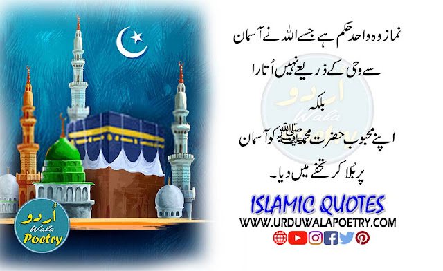 Islamic Prayer Quotes