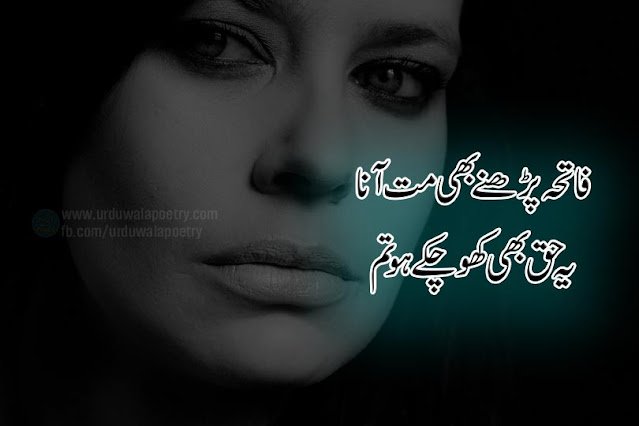 mout poetry in urdu