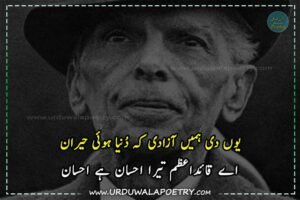 11-September-Quaid-e-Azam-Muhammad-Ali-Jinnah-Day-Poetry-&-Quotes