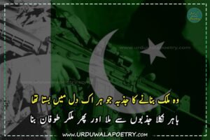 14-August-Poetry-in-Urdu-2-Lines