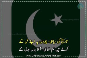 2-line-poetry-for-quaid-e-azam-in-urdu