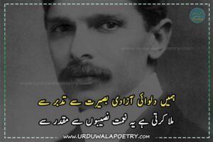Allama-Iqbal-and-Muhammad-Ali-Jinnah-Sayings-in-Urdu