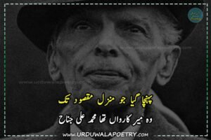 Defense-Day-Poetry-&-Shayari-in-Urdu