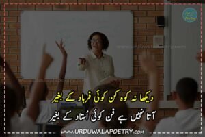 Happy-Teachers-Day-Quotes-&-Poetry-in-urdu