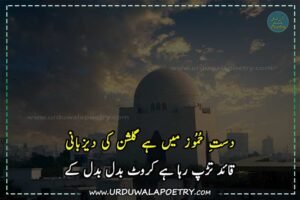 Quaid-e-Azam-Day-25-December-Shairy-Poetry-SMS