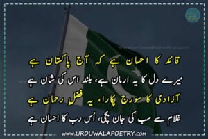Quaid-e-Azam-poetry-in-Urdu-4-lines