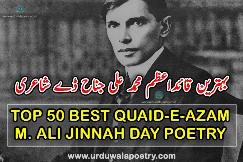 quaid e azam day poetry