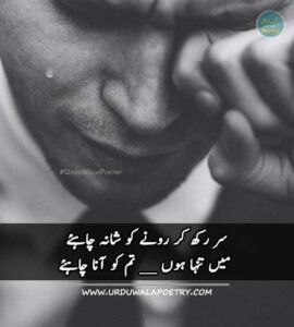 heart-touching-sad-poetry-in-urdu