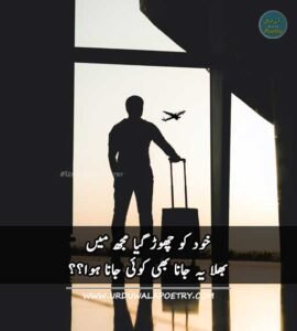 sad-love-poetry-in-urdu